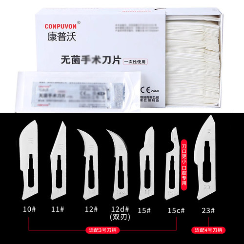 康普沃碳钢刀片10/11#/12D/15C号牙科无菌手术工业修手机100片/盒