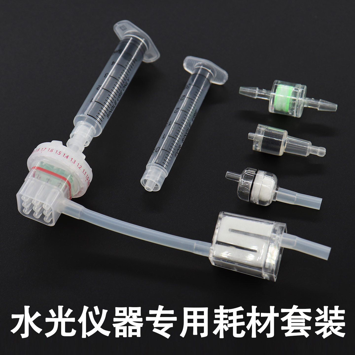 水光仪器配件套装过滤器负压管九针头针管4件耗材海菲EZ密斯菲尔