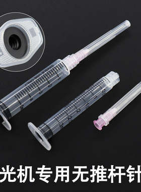 无推杆针管螺旋口3/5ml水光仪器专用配件耗材海菲ez密斯菲尔通用