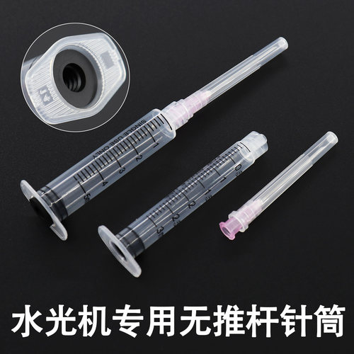 无推杆针管螺旋口3/5ml水光仪器专用配件耗材海菲ez密斯菲尔通用