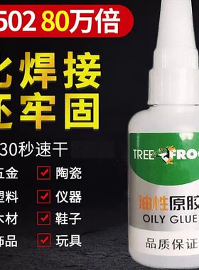 油性速干多功能强力胶抖音同款