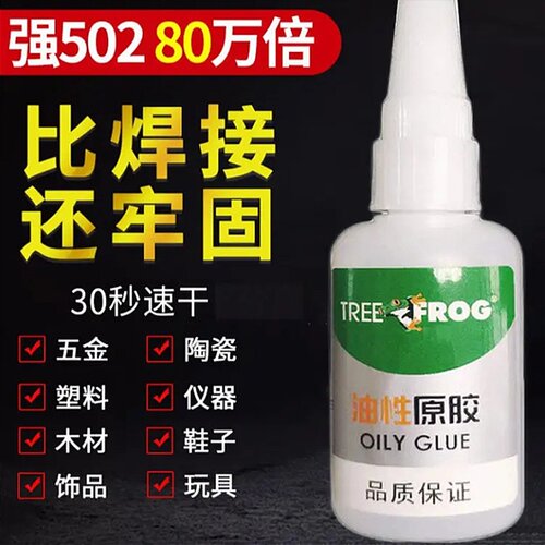 油性速干多功能强力胶抖音同款