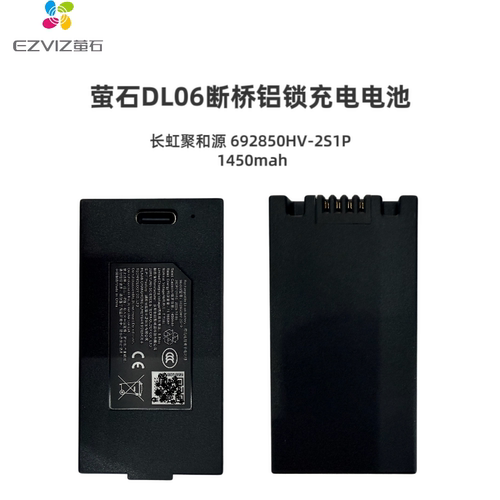 萤石DL06断桥铝锁原装充电电池