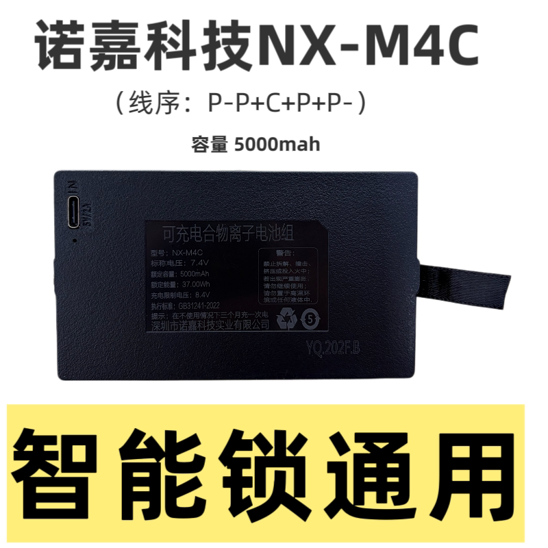 三彪名派原装电池 2026新指纹锁智能锁通用YC009A诺嘉科技NX-M4C