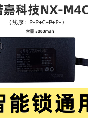 三彪名派原装电池 2026新指纹锁智能锁通用YC009A诺嘉科技NX-M4C