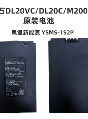 萤石智能锁DL20VC/DL20C/M200 原装电池 凤锂新能源 YSMS-1S2P