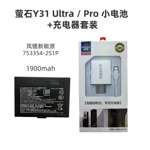 萤石智能锁Y31系列小电池