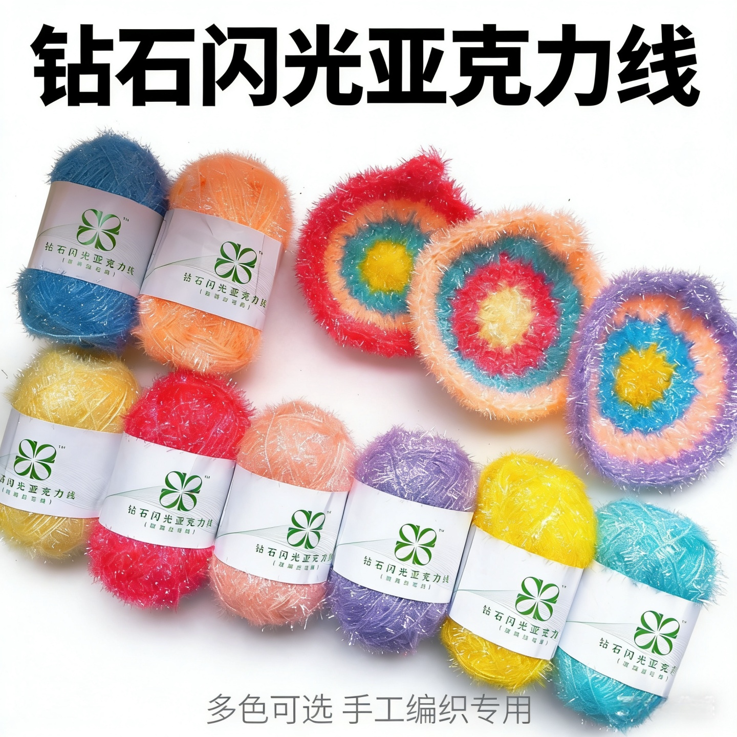 彩色圆圆配线玻璃丝毛线韩式洗碗巾DIY手编钩针包包金丝线亮丝线