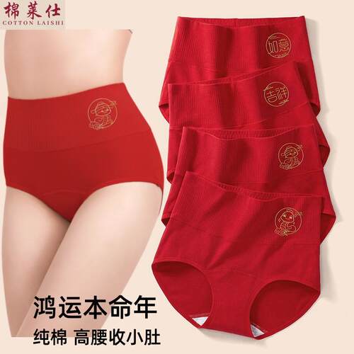 本命年红色内裤女纯棉马年2026新款新娘结婚抗菌高腰女士三角裤头
