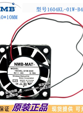 原装 NMB 1604KL-01W-B30/B40/B50 4010 4CM 5V 0.10A 静音风扇