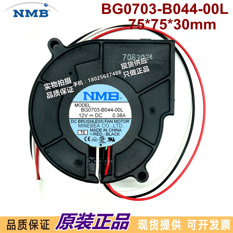全新NMB BG0703-B044-00L 12V 0.38A 7cm 7530 涡轮鼓风机 换气扇