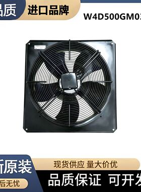 德国进口现货 W4D500-GM03-10 400V 1.41A 720W 进口轴流风机