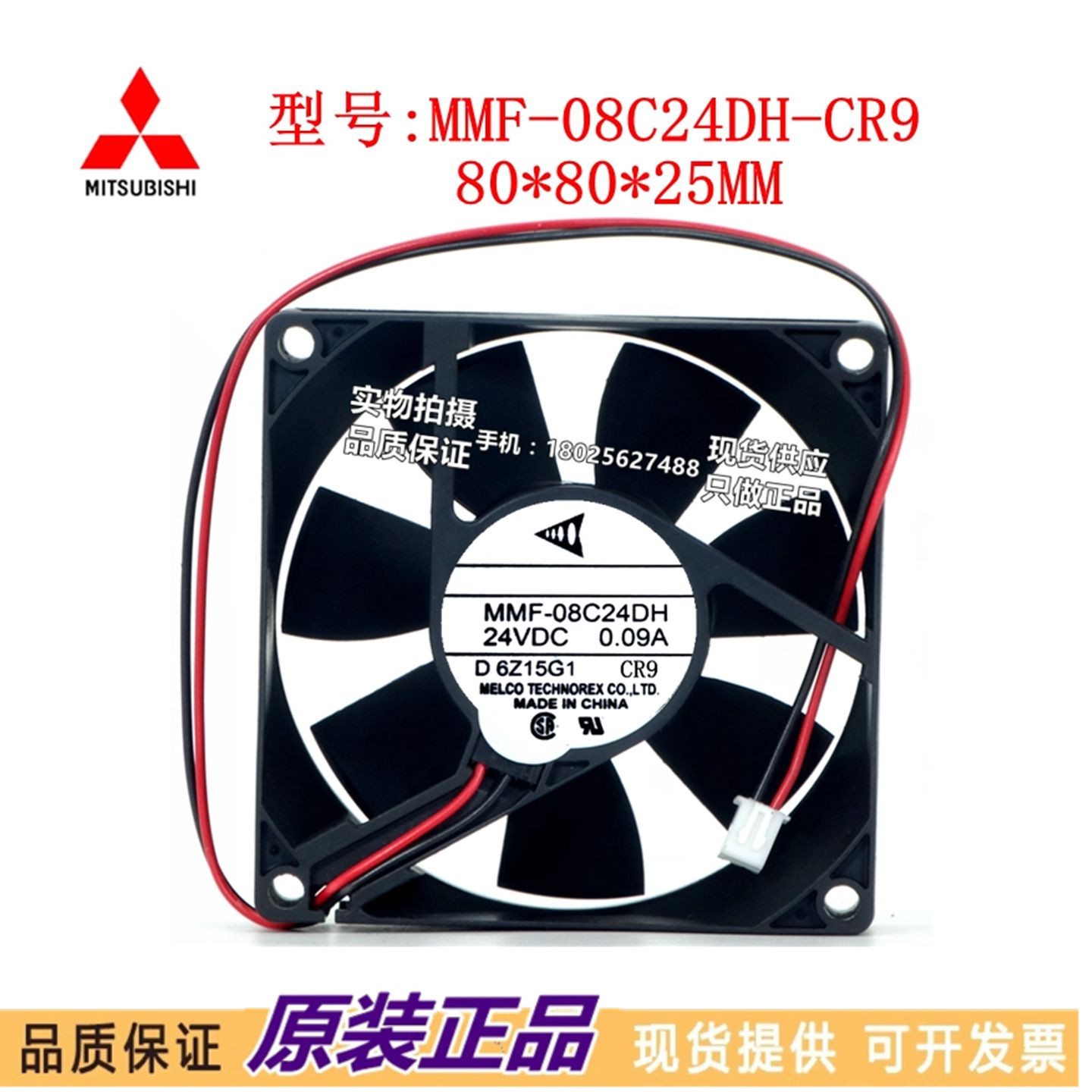 原装三菱 8025 DC24V 0.09A MMF-08C24DH-RC9 静音变频器散热风扇