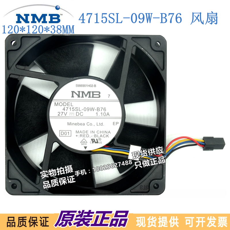 全新NMB 4715SL-09W-B76 12038 27V 1.10A 12CM 铝框耐高温风扇