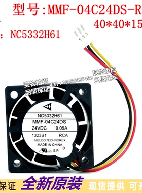 三菱风扇MMF-04C24DS-RCA 24VDC 0.09A全新原装正品NC5332H61