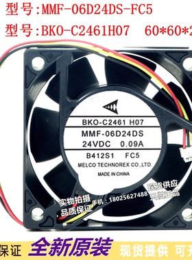 全新原装三菱BKO-C2461H07 MMF-06D24DS-FC5 24V 0.09A 6025风扇