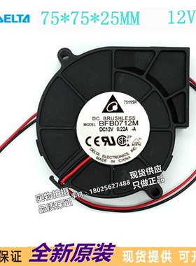 全新原装台达 7525 12V 0.20A 7.5CM 涡轮风扇 鼓风机 BFB0712M-A
