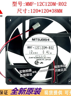 全新日本三菱 12CM MMF-12C12DM-R02 12V 0.41A 变频器散热风扇