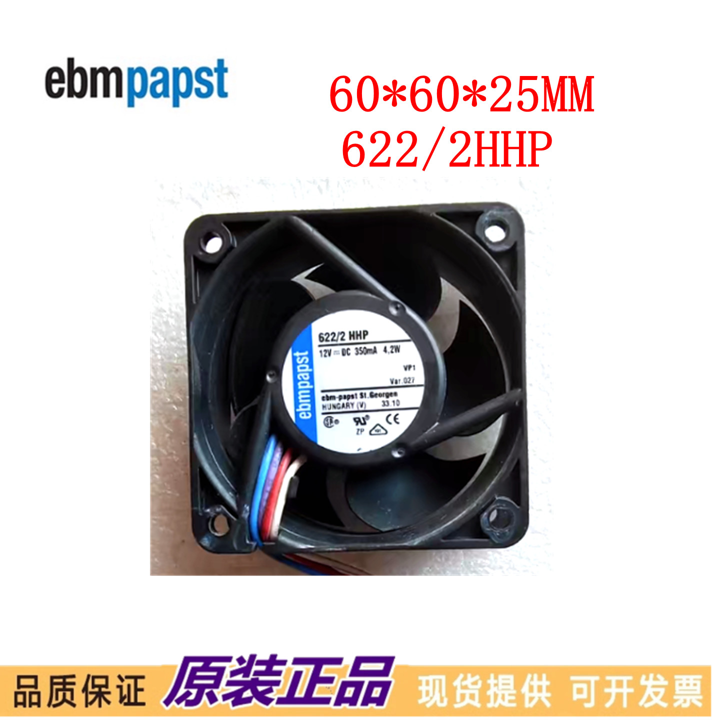 全新原装德国风机6cm 622/2 HHP DC12V 350mA 4.2W 高端设备风扇
