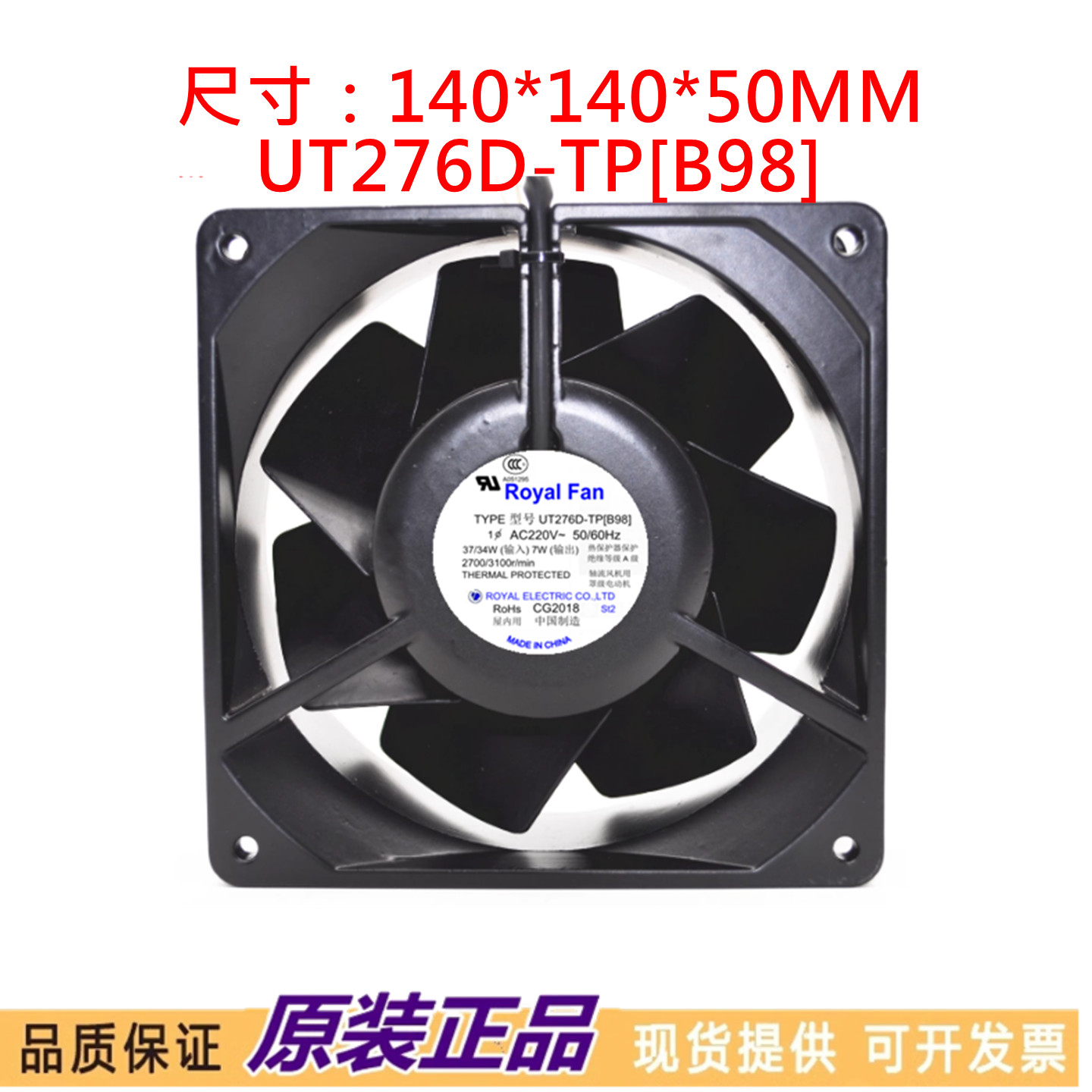 原装日本品牌UT276D-TP[B98] 220V 37/34W 14050耐高温风扇