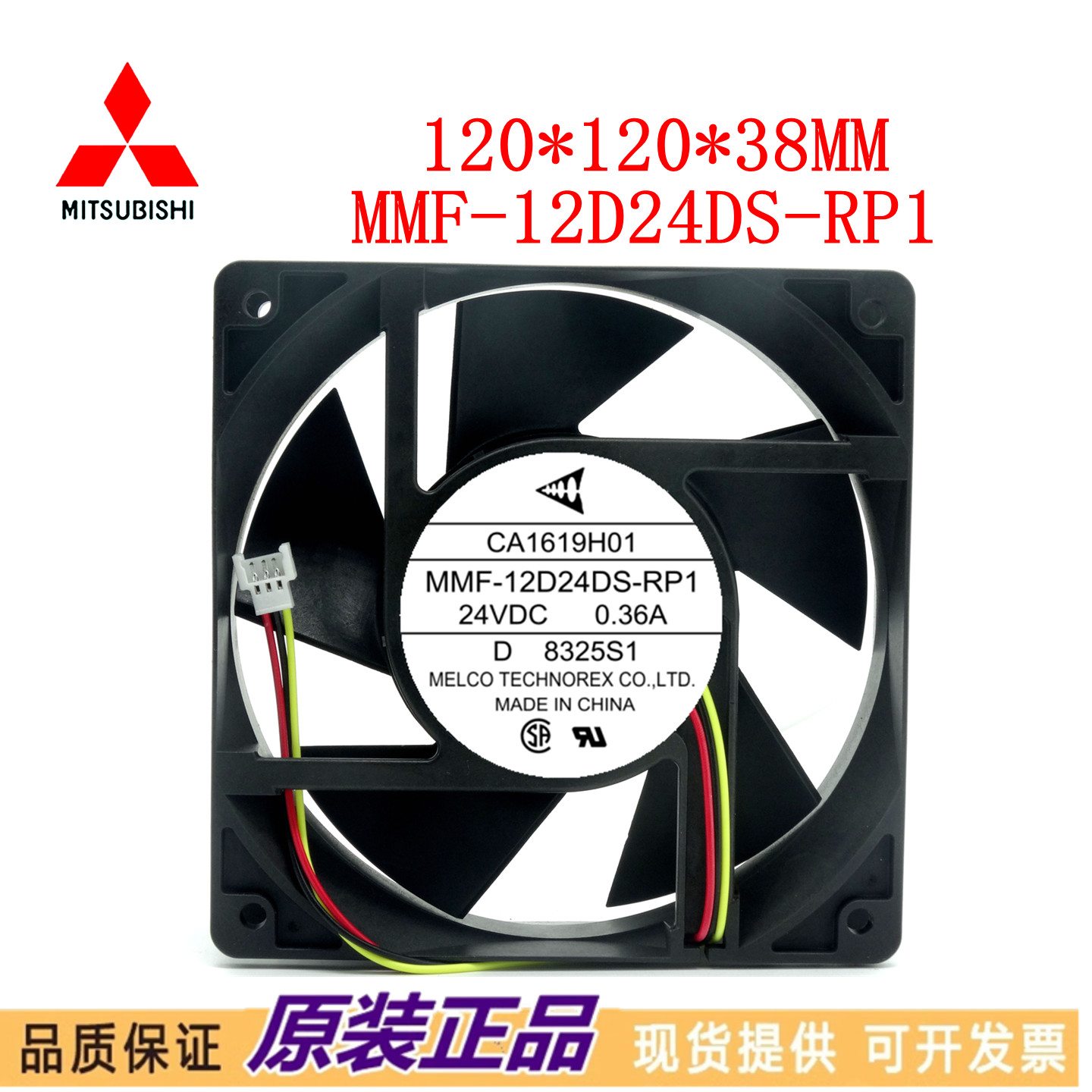 三菱 MMF-12D24DS /12F24DS-RP1/CP1/RM1 24V变频器散热风扇12038