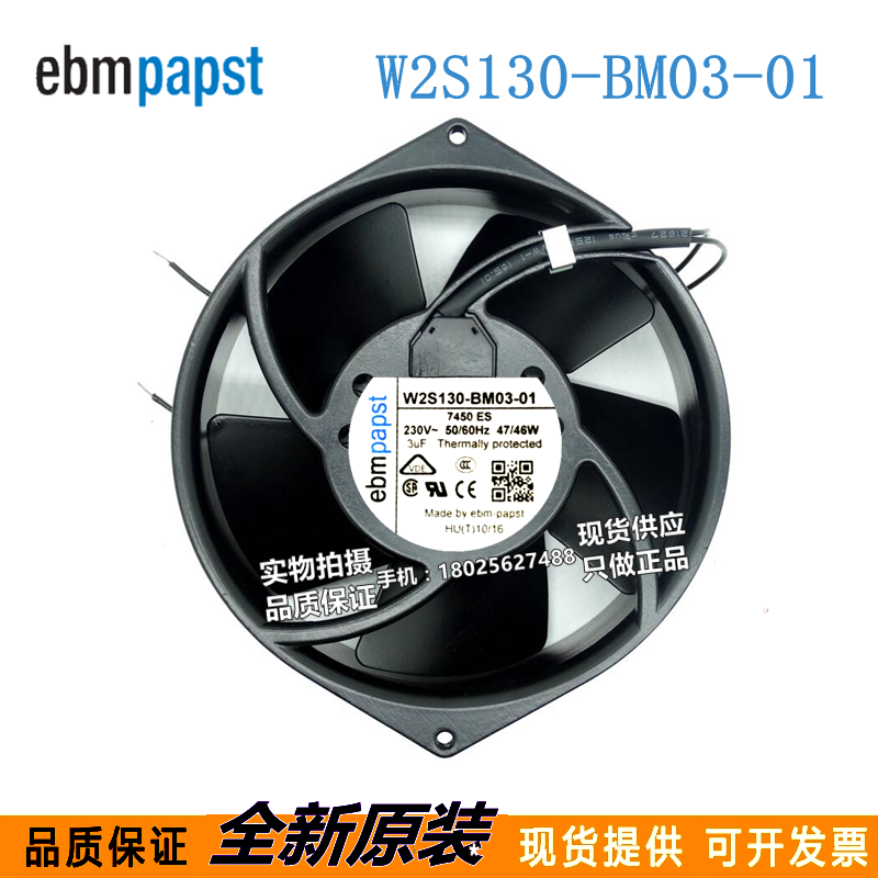 全新ebmpapst风机W2S130-BM03-01 AC230V 7450ES全金属耐高温风扇