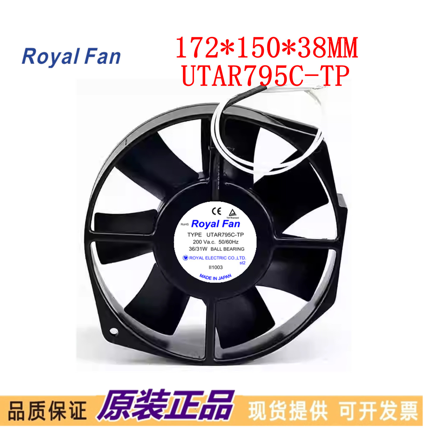 原装 royal fan type t795c ut797ctp 36/31w 17238 全金属风机