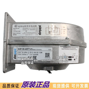 AR77 230V 80W 离心鼓风机散热风扇 德国进口 进口风机G2E120