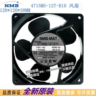 115V 5.5W B10 60HZ 12038 NMB散热风扇 A00 12T 全新4715MS
