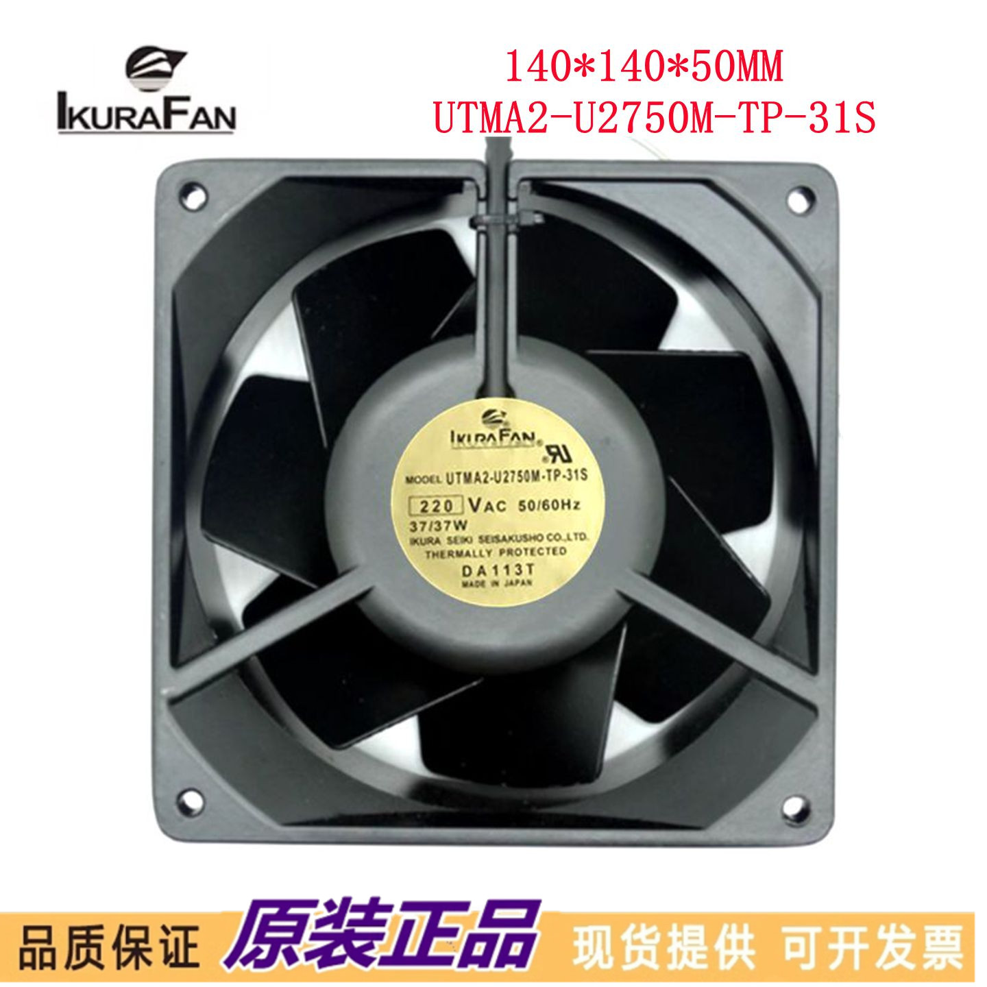 育良KURA FAN 14050 UTMA2-U2750M-TP-31S 220V 37W 全金属风