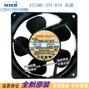 23T 12厘米 B10全新NMB风机 230V CM超静音散热风扇 12038 4715MS