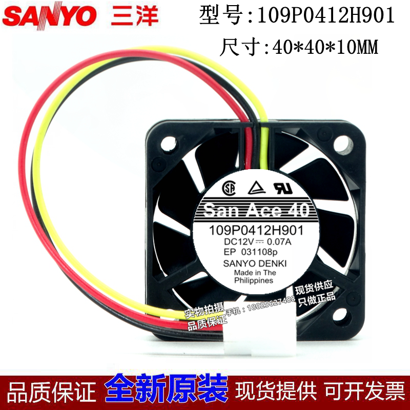 Sanyo三洋 4CM散热风扇109P0412H901 4010 4CM 12V 0.07A 3线