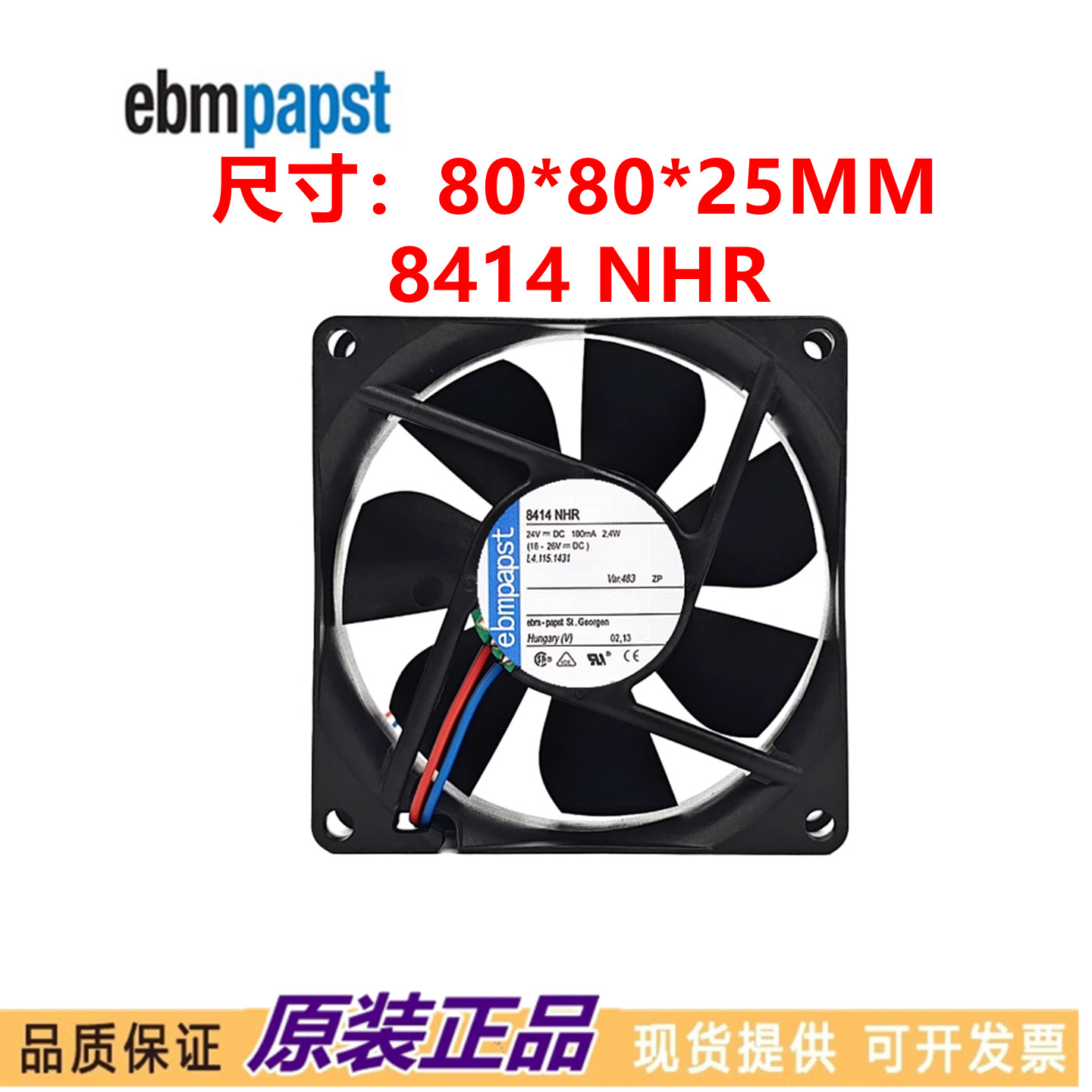 全新原装德国 8414NHR风扇 8CM 8025 24V 2.4W 变频器散热风扇