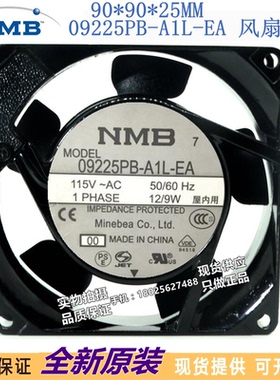 09225PB-A1L-EA AC115V 12/9W 原装正品NMB 9CM 9025铝框交流风扇