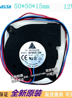 全新台达DELTA BFB0512H 501512V 0.21A 5CM蜗轮离心换气散热风扇
