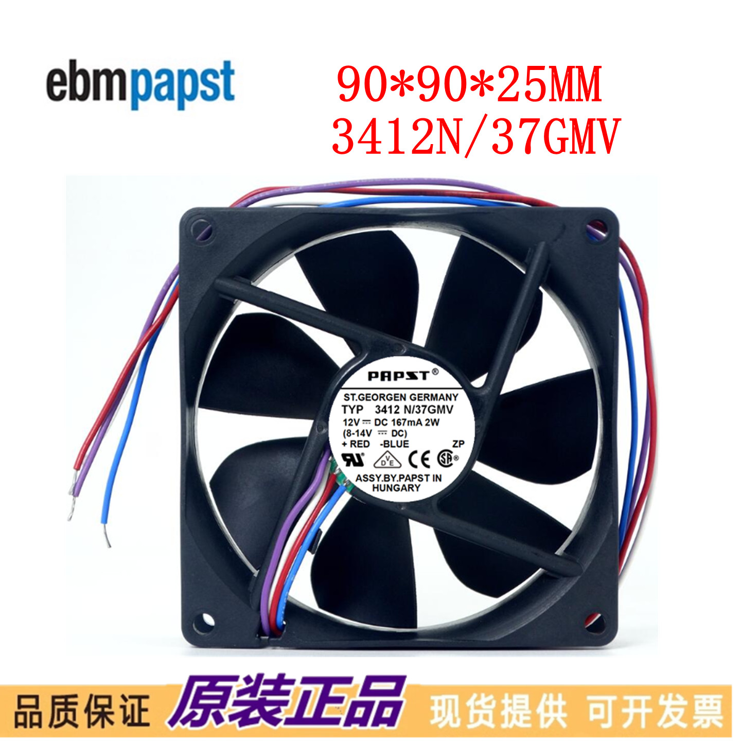 全新正品德国风机 9025 TYP 3412N/37GMV风扇 12V 2W变频器风扇
