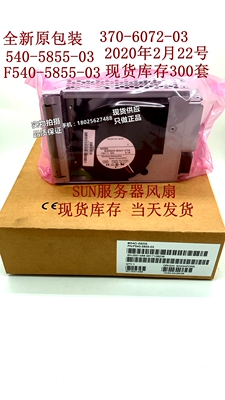 全新SUN Netra 440 CPU风扇 F540-5855-03 5405855-03 370-6072