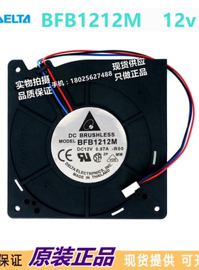 台达 DELTA 12CM BFB1212M 12V 0.87A 12032 涡轮散热风扇鼓风机