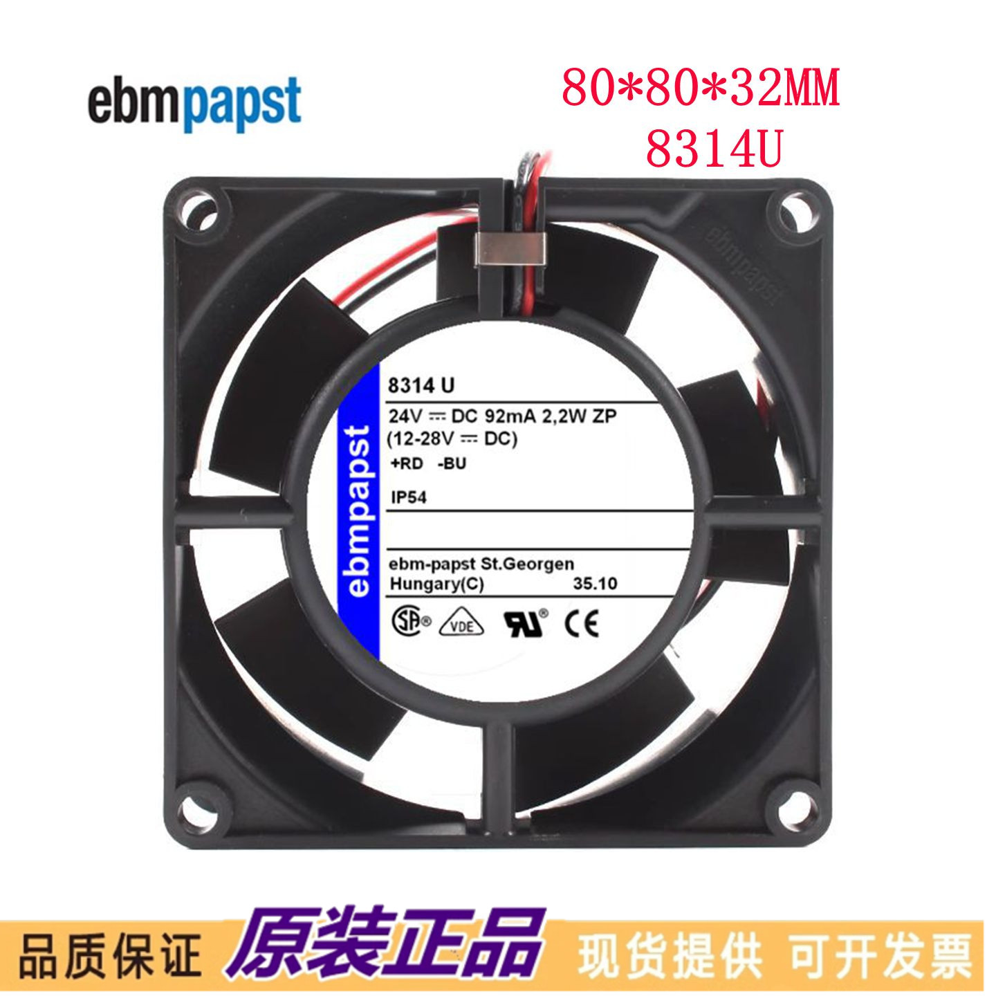 德国风机 8032 24V 2.2W 8CM防水风扇 变频器风扇 TYP 8314U风扇