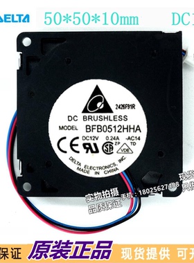 原装台达 BFB0512HHA 5010 12V 0.24A 5CM/厘米离心涡轮风扇鼓风