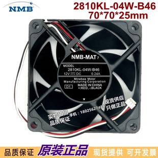 3线温控 B46 12V 04W 2810KL 机箱风扇 7厘米 7CM 0.24A 7025 NMB