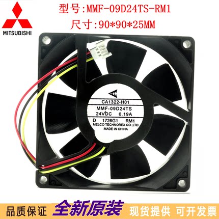 现货全新三菱变频器风扇CA1322-H01 MMF-09D24TS-RM1 DC24V 0.19A