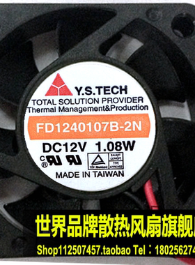原装 正品 Y.S.TECH 4CM4010散热风扇 1.08W FD1240107B-2N
