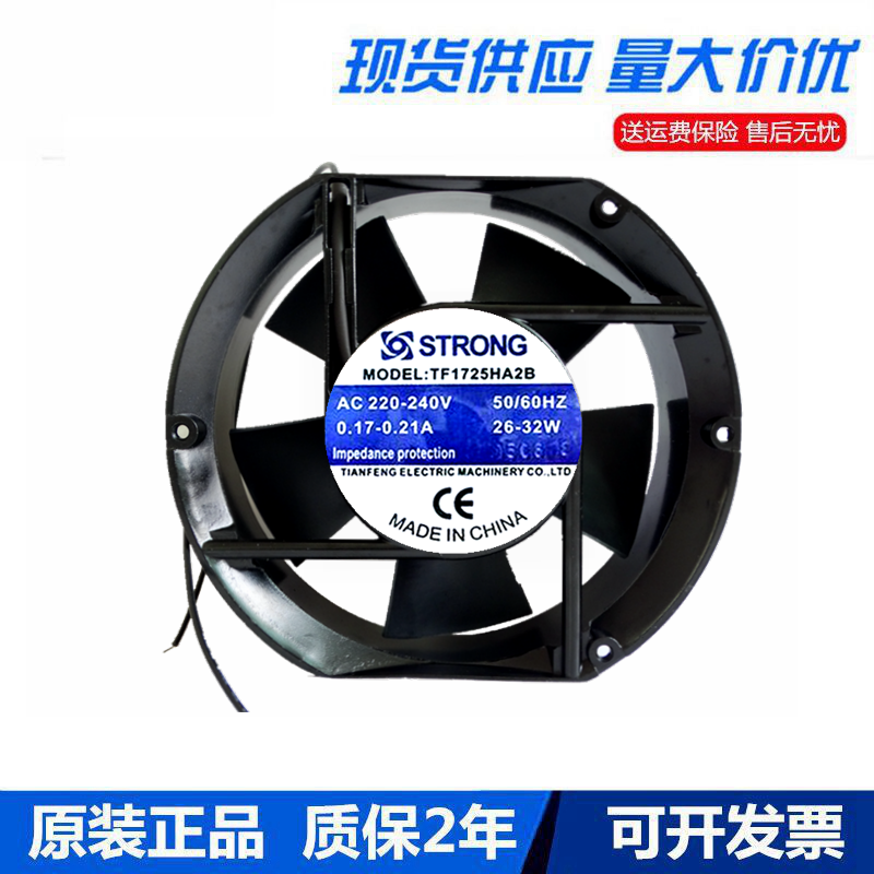 原装天风 TF1725HA2B 220-240V 0.17-0.21A 26-34W 172*51MM 风扇