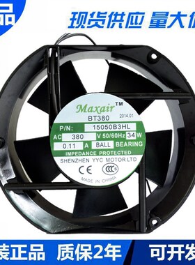 原装Maxair散热风扇 BT15050B3HL B1H双滚珠高转速380V 轴流风机