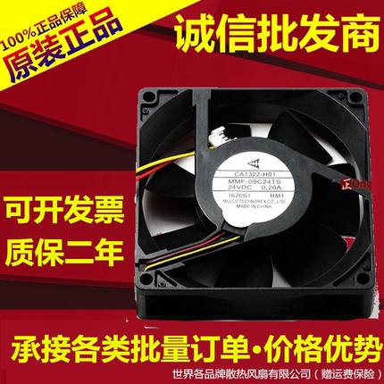 全新原装变频器风扇CA1322-H01 MMF-09D24TS-RM1质保二年