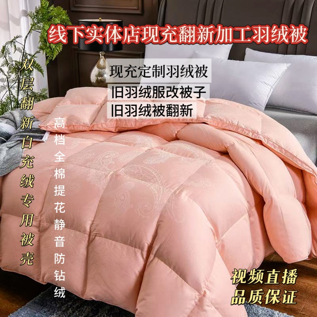 热卖羽绒服翻新羽绒被改做被子高档全棉双层防钻静音专用被壳秋冬