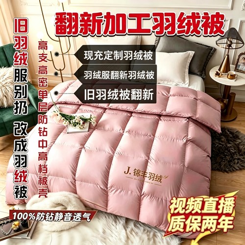 旧羽绒服改做羽绒被现充绒