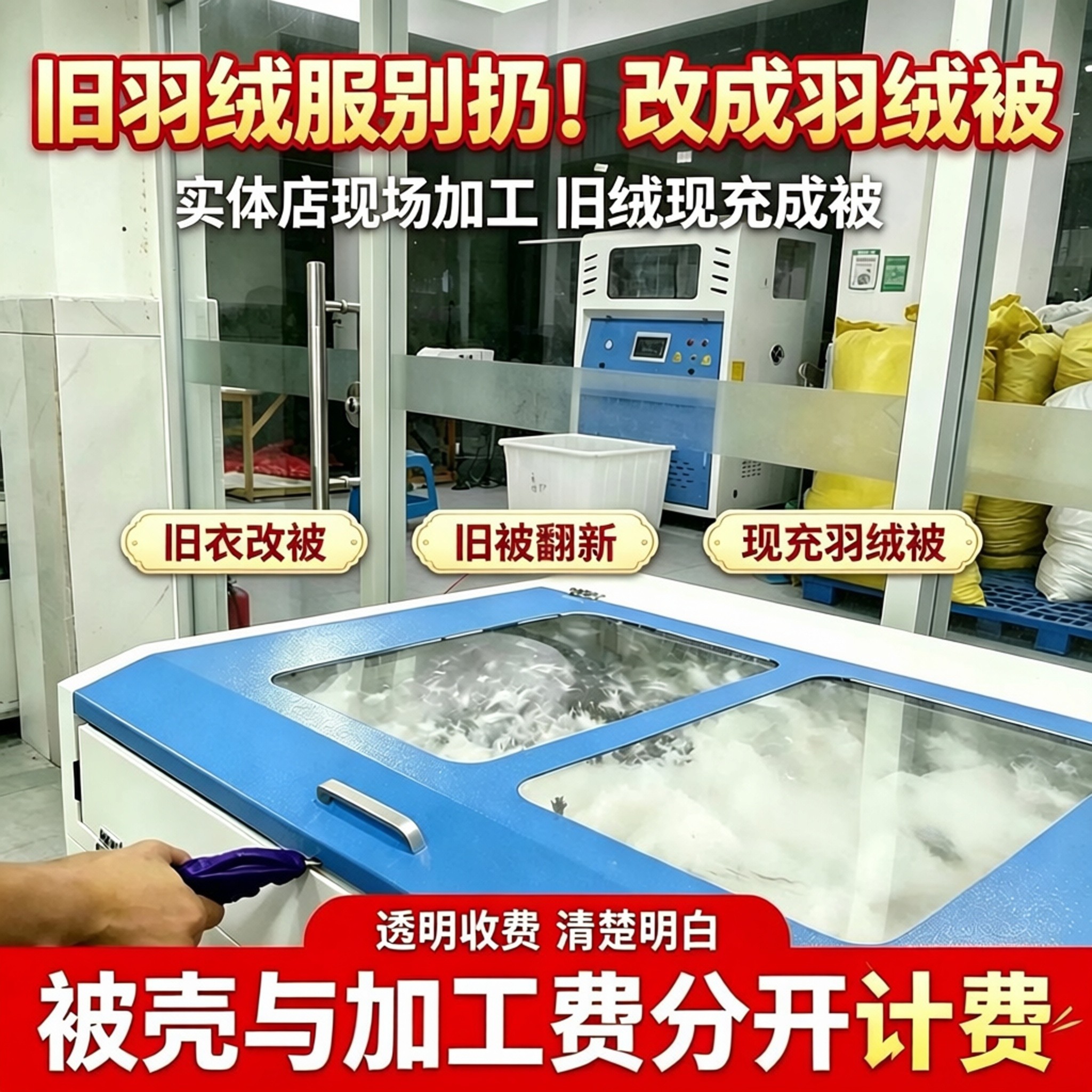 旧羽绒服翻新改做羽绒被加工定制