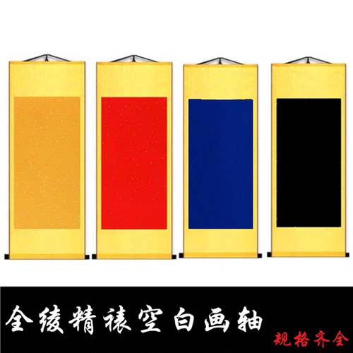 高档加厚全绫精裱挂轴可开发票